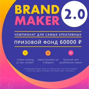 Чемпионат для креативных студентов