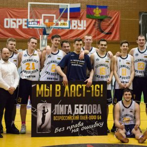 Лига Белова Ласт-16