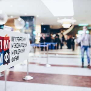 Петербургский Международный Молодежный Форум 5.0