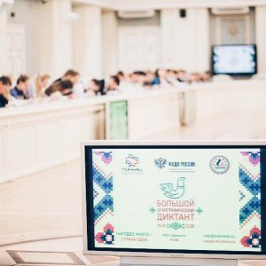 Проверь свои знания: Большой этнографический диктант