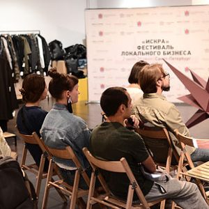 Фестиваль локального бизнеса «Искра»