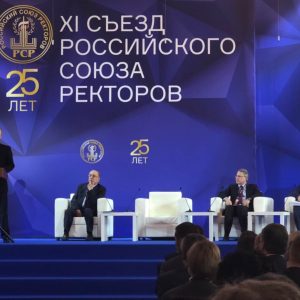 XI Съезд российского союза ректоров: А.В. Демидов избран вице-президентом РСР