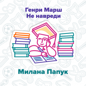 Мнение: книга «Не навреди» Генри Марш