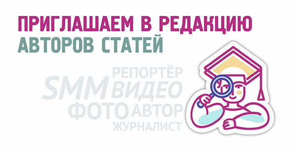 Приглашаем в редакцию авторов статей