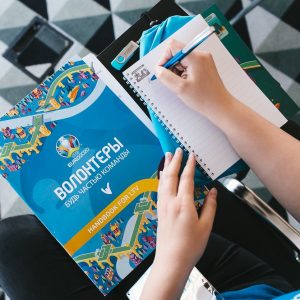 Время действовать: Волонтёры на Чемпионат Европы по футболу 2020