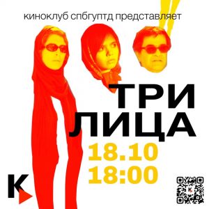 Смотрим и обсуждаем в киноклубе СПбГУПТД