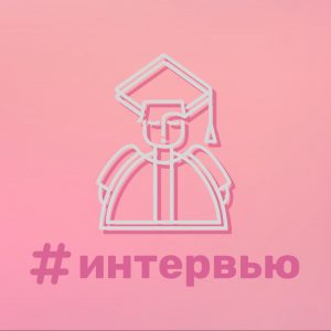 Интервью с Telegram-ботом: «Ты артист или тупая?»