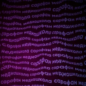 Достижения: проект Медиашколы «Сарафан» выиграл грант 500 000 рублей