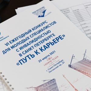 Конкурс «Путь к карьере-2022» для студентов и выпускников с инвалидностью