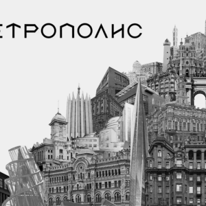 Выставка «Петрополис» в рамках проекта «Великое посольство»