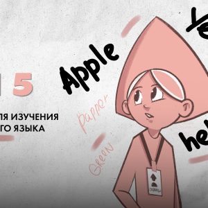 Топ 5 бесплатных платформ для изучения иностранного языка
