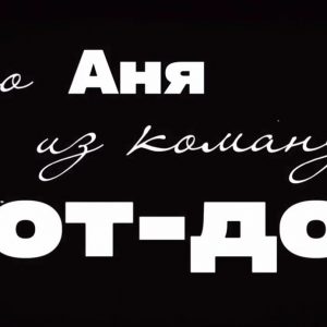 Первая часть инклюзивного онлайн-контента в рамках проекта «Доступная креативная среда — Инклюзивные горизонты»