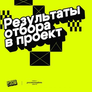 Результаты отборочного тура!